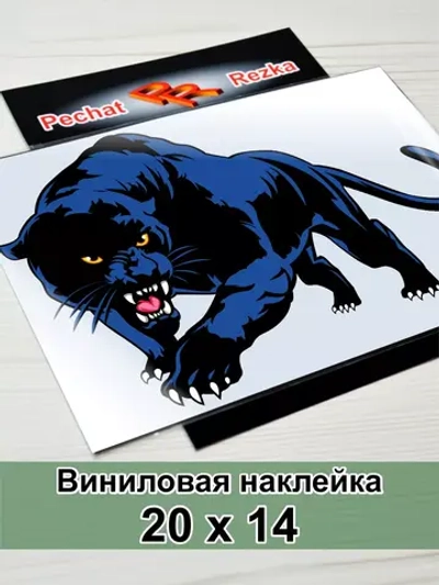 Наклейка - Черная пантера
