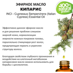 Эфирное масло кипариса / Cupressus Sempervirens (Italian Cypress) Essential Oil
