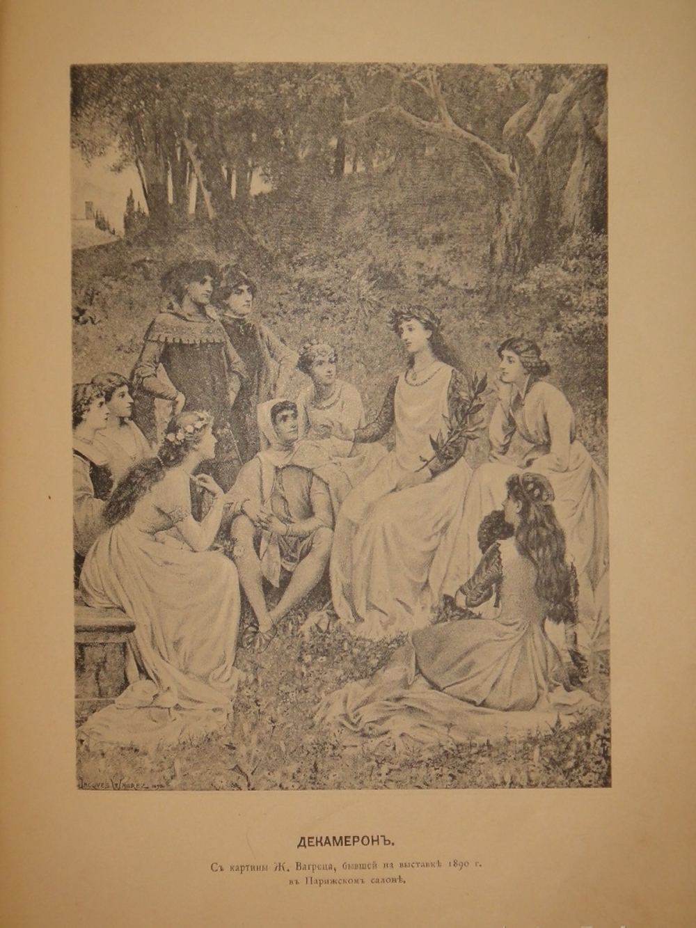 "Декамерон". 1892г.