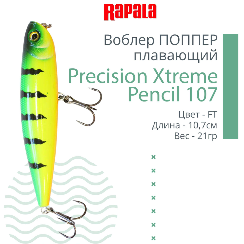 Воблер Precision Xtreme Pencil 87 8,7см 12гр PEL плавающий