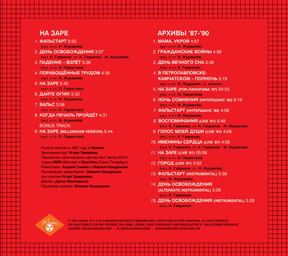 Альянс — На Заре (CD)