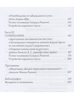 Озарение изначальной мудростью. Учения школы Ньингма о йоге сна, созерцании и преображении