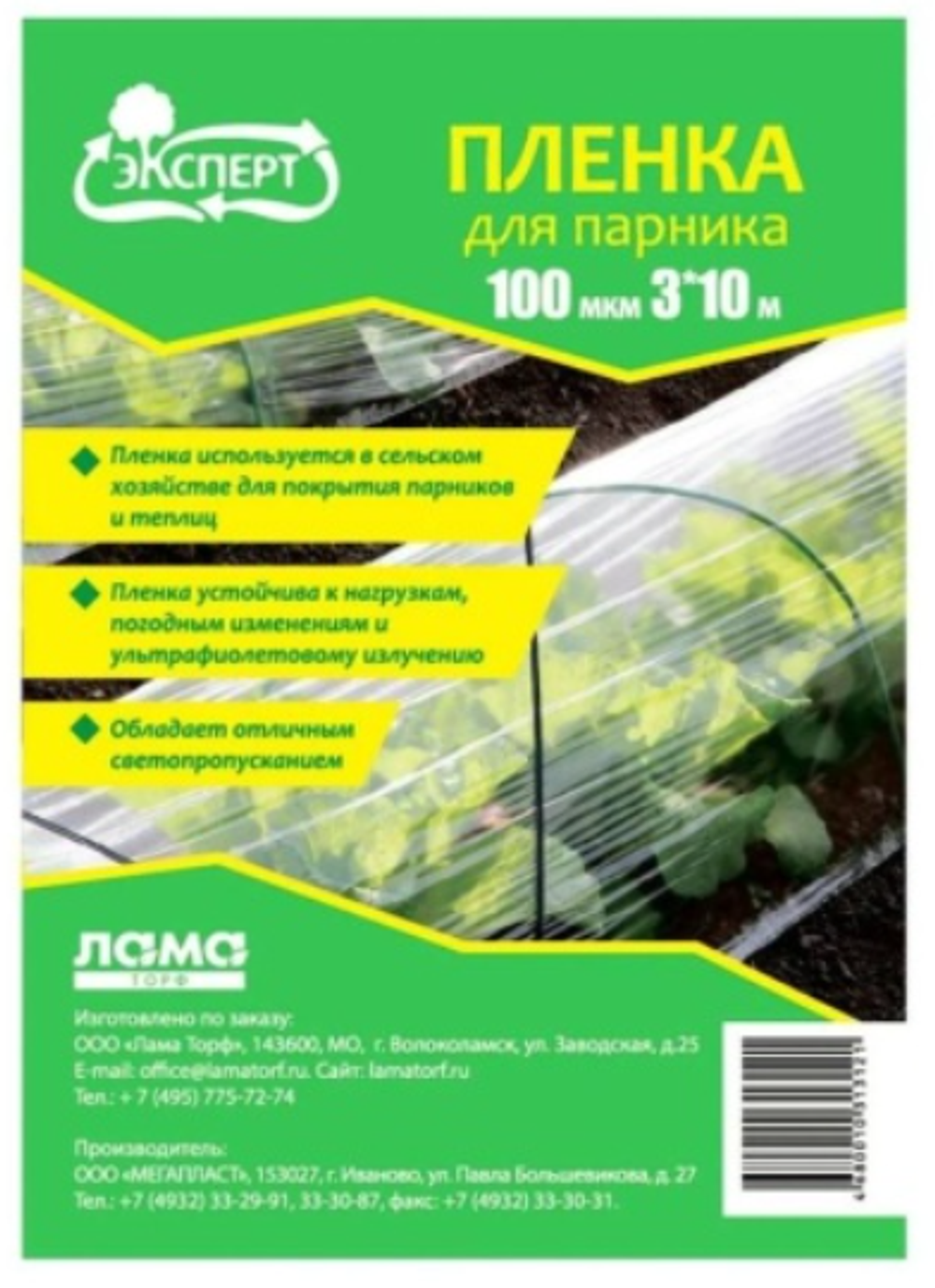 Эксперт Пленка ПВД 100 мкм 3*10м