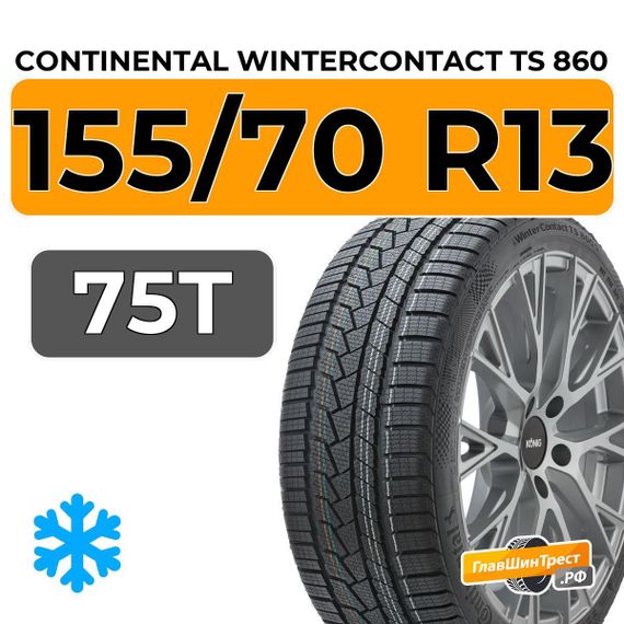 Continental WinterContact TS 860 155/70 R13 75T