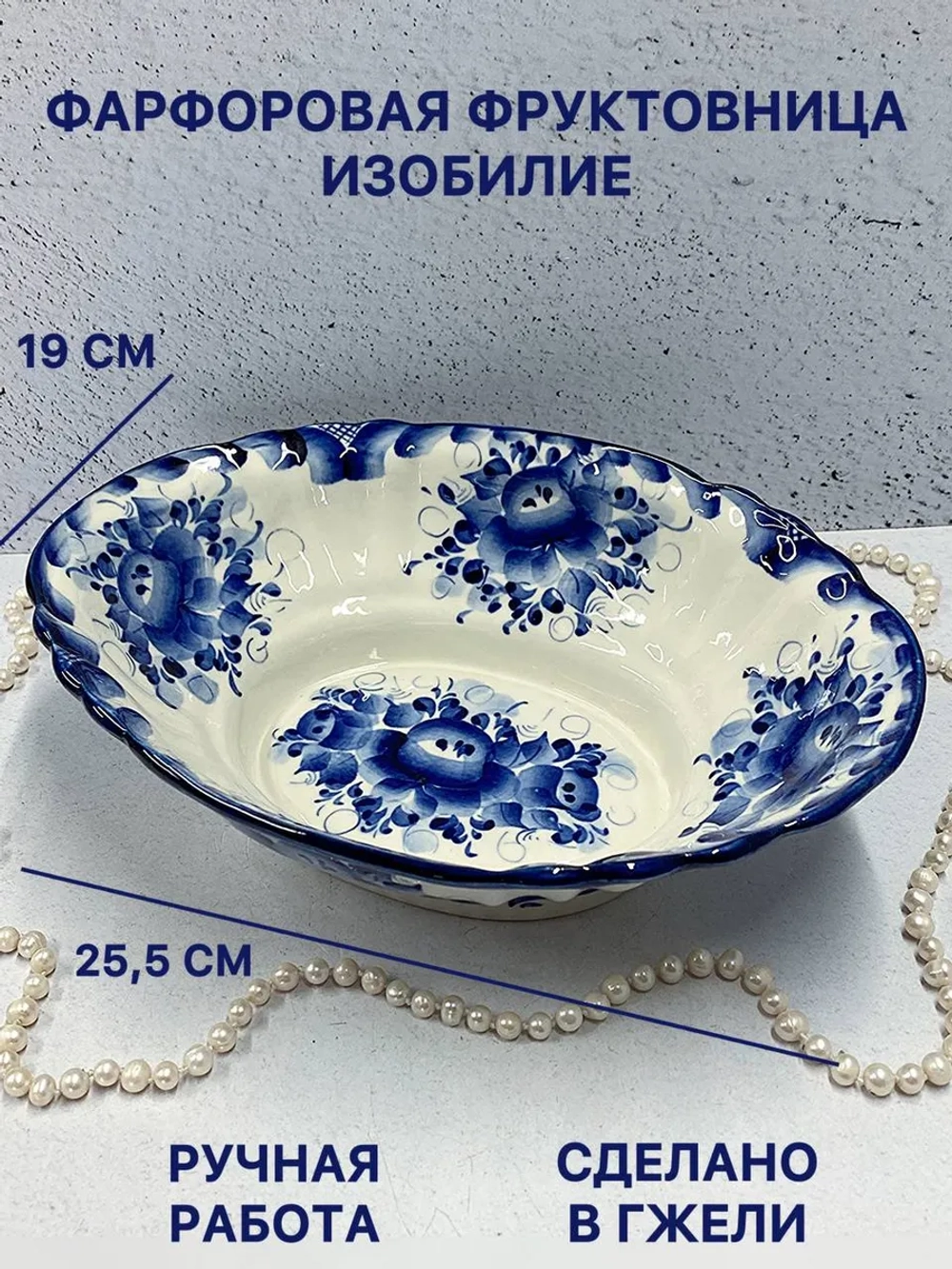 Конфетница фруктовница Изобилие Гжель
