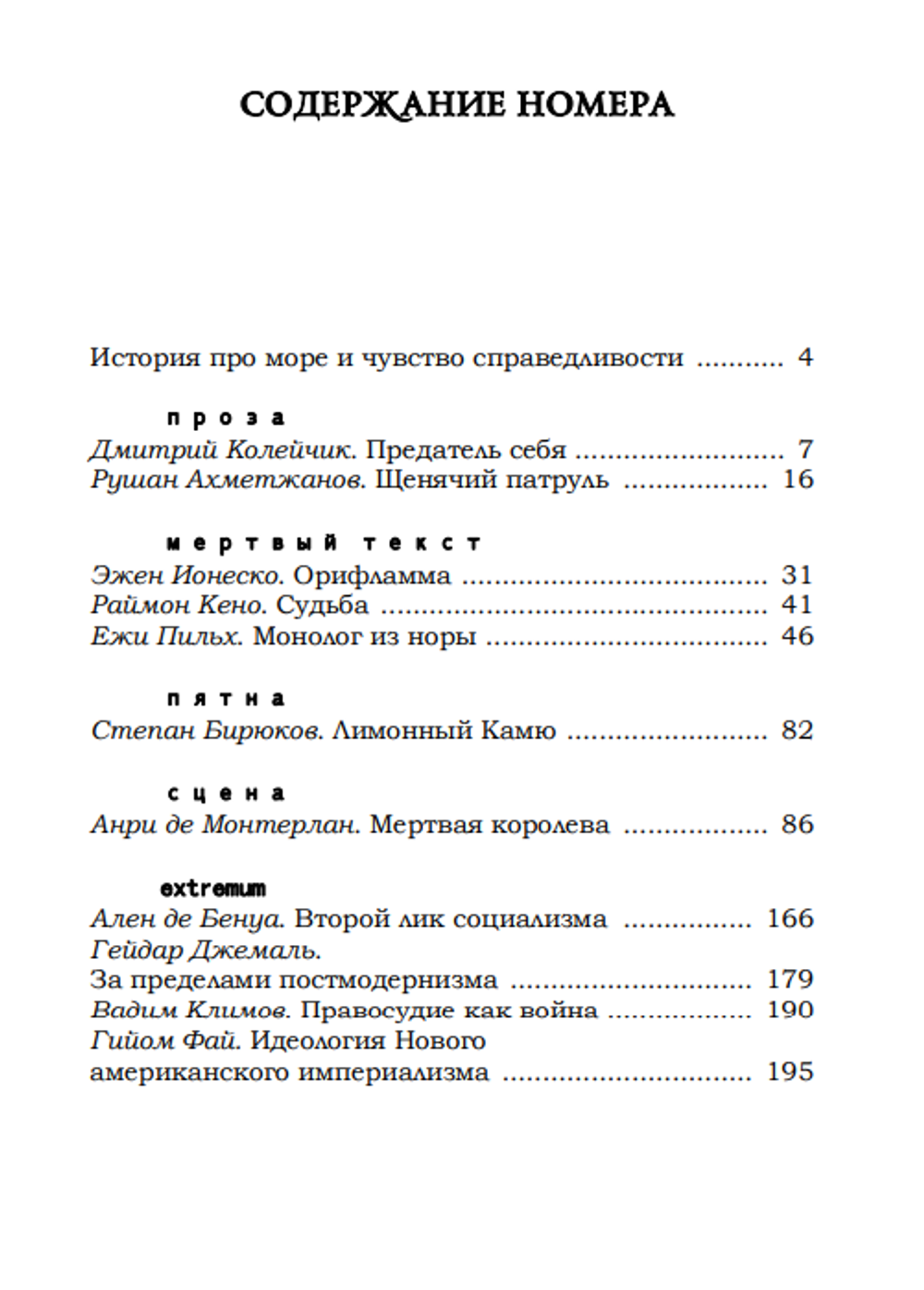 Опустошитель #46. Справедливость
