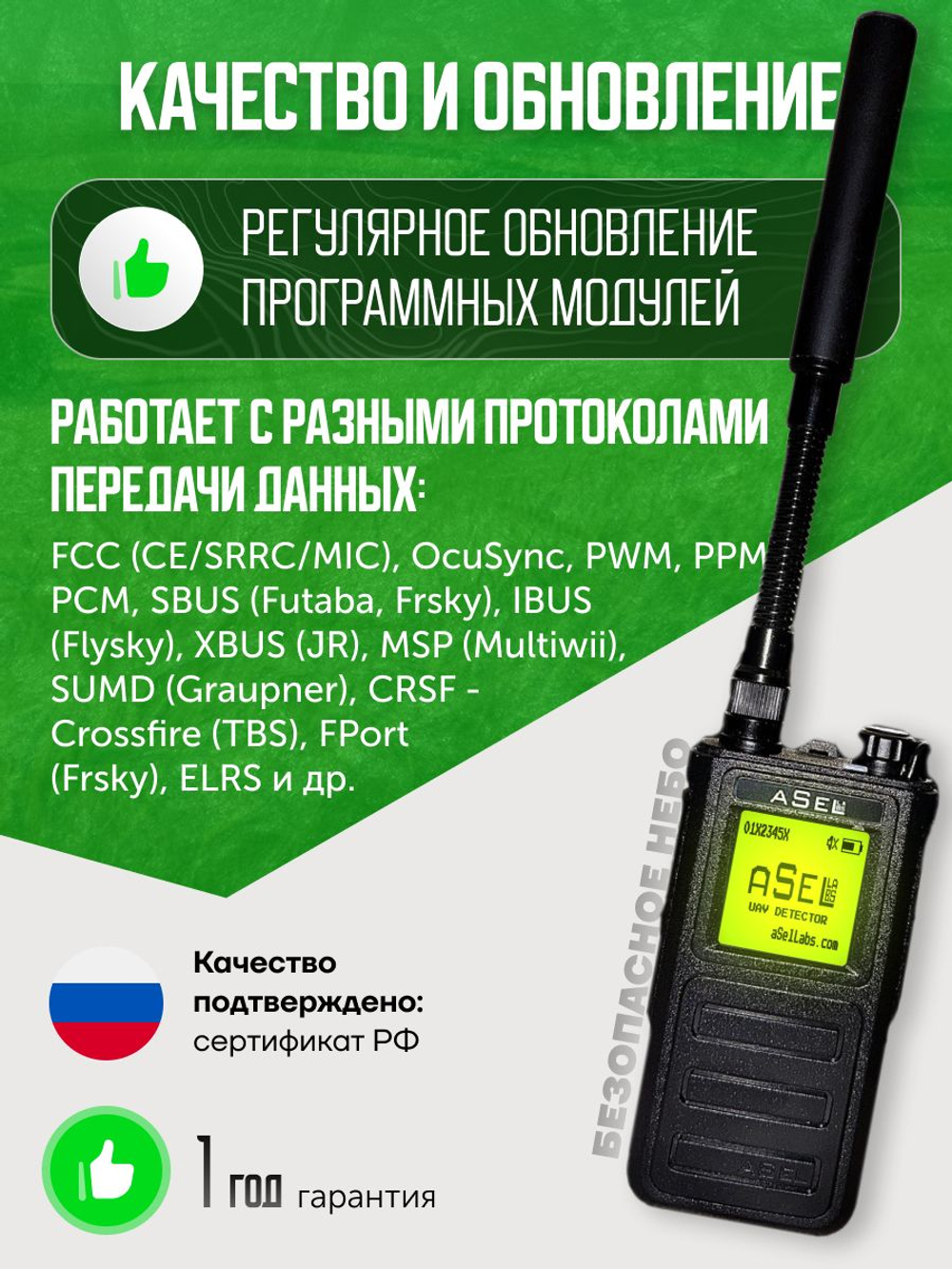 Оповещатель детектор дронов aSel Labs H231B