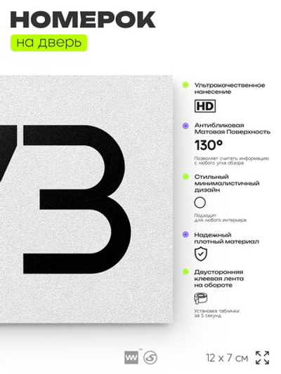 Номер на дверь 573, табличка на дверь для офиса, квартиры, кабинета, аудитории, склада, белая 120х70 мм, Айдентика Технолоджи
