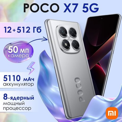 Смартфон Xiaomi Poco X7 5G 12/512GB Silver