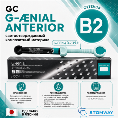 G-aenial B2 (4,7гр.) Джениал В2 пломбировочный материал
