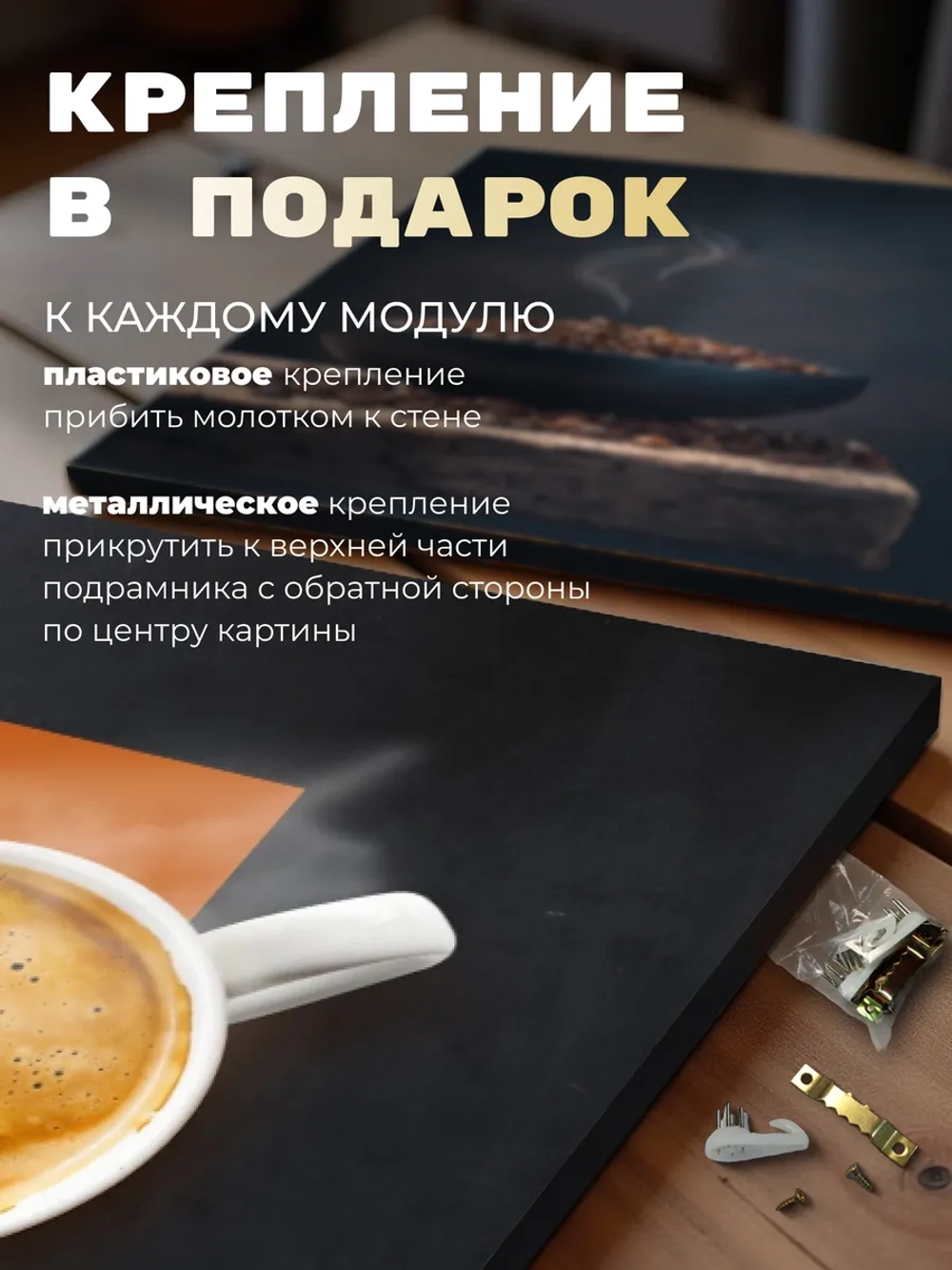 Картина Свежесть обжарки модульная 50x70см 2шт.