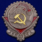 Муляж Орден Трудового Красного Знамени образца 1928 года