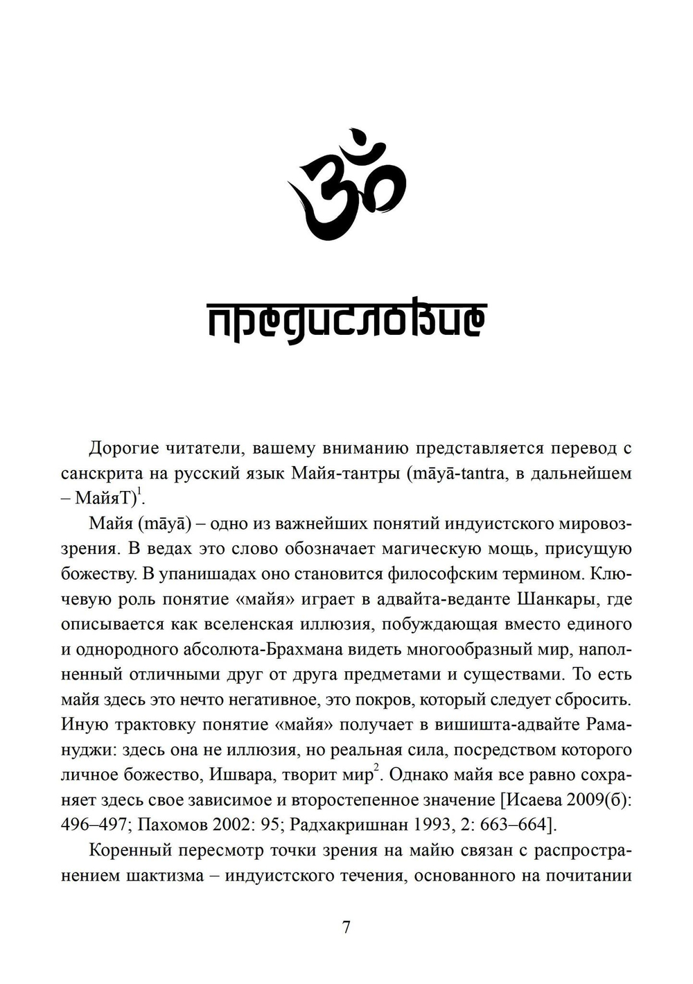 Майя-тантра