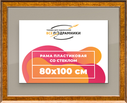 Рамка 80x100 для постера и фотографий