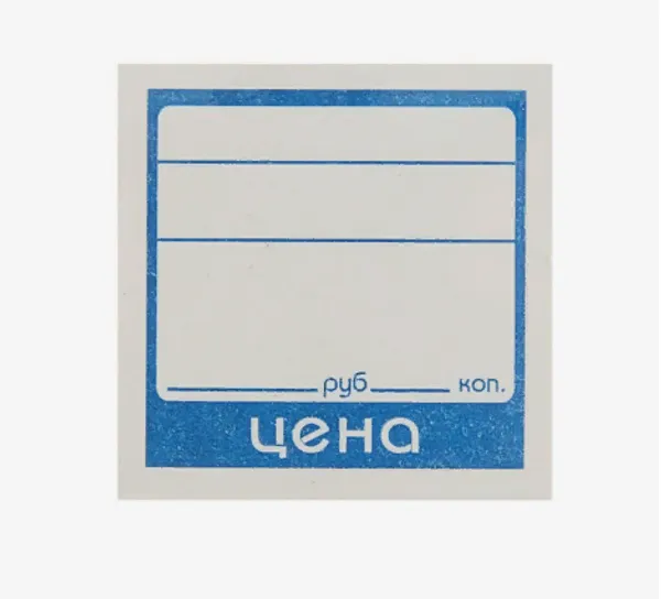 Ценник Бумага 7х10 (100шт/упак) 50упак