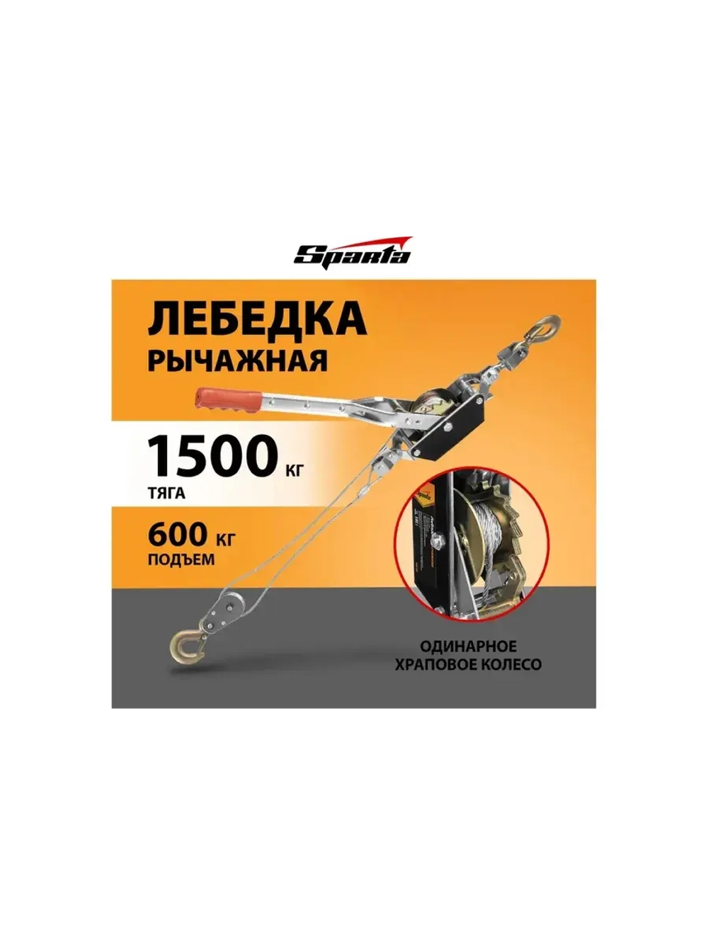 Лебедка ручная механическая рычажная с тросом 1.5 т