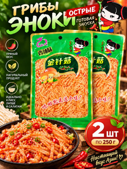 Грибы Эноки острые маринованные китайские закуски, 250 г * 2 шт