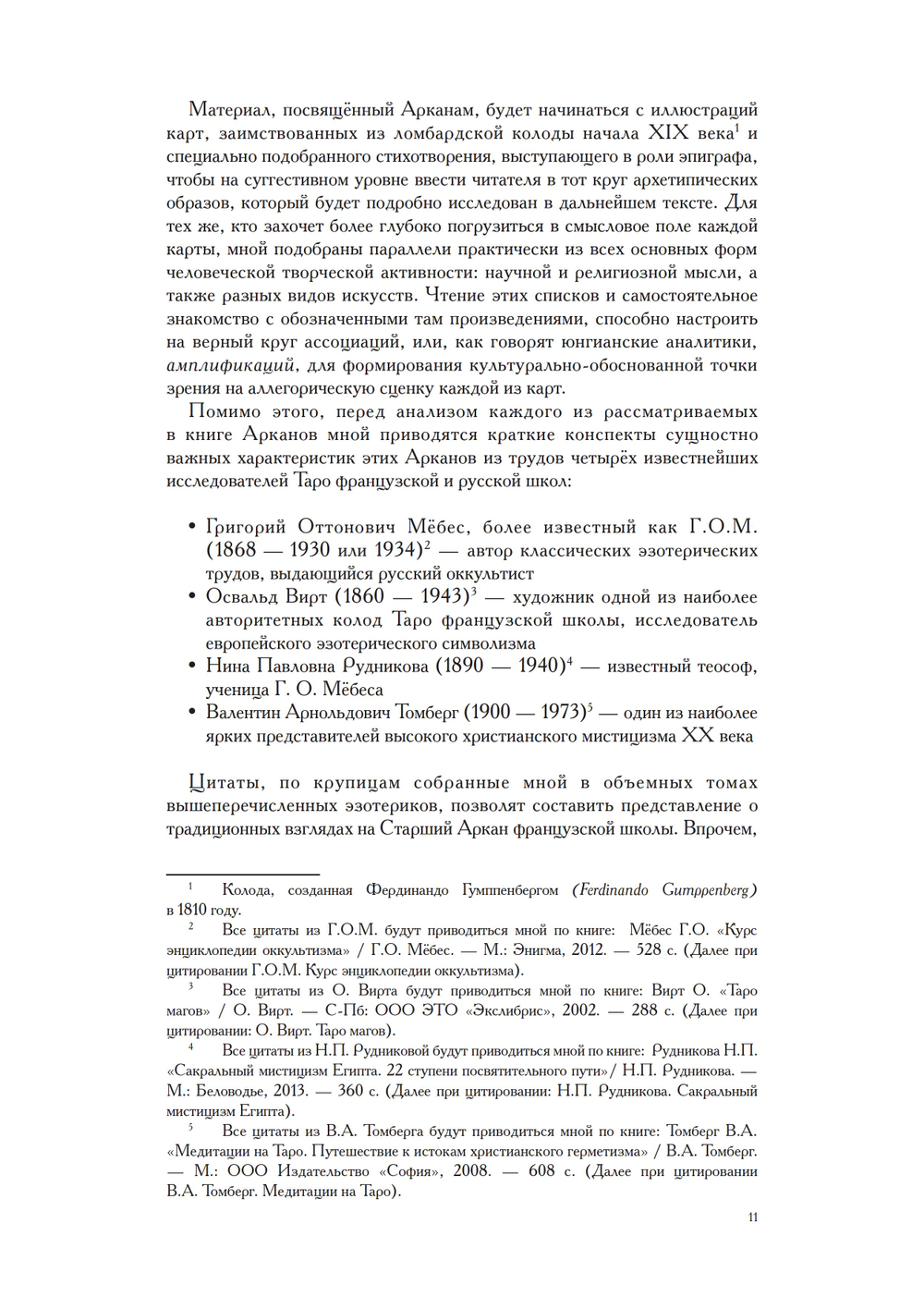 Бездны и Выси. Том 1
