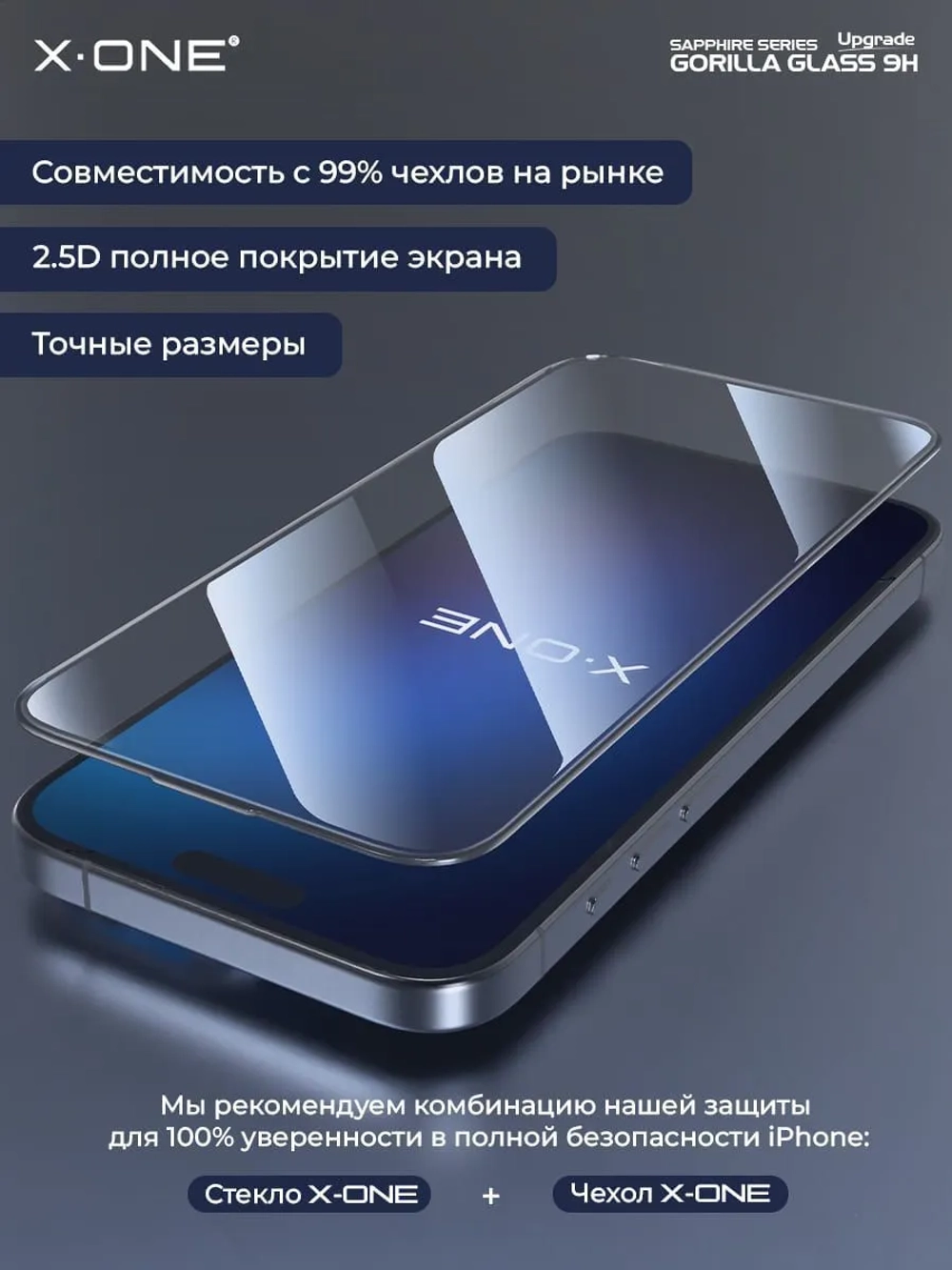 Сапфировое стекло iPhone 13 Pro Max/14 Plus X-ONE Sapphire 9H (upgrade) / фильтр динамика / установочный аппликатор