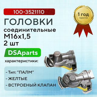 Соединительная головка желтый