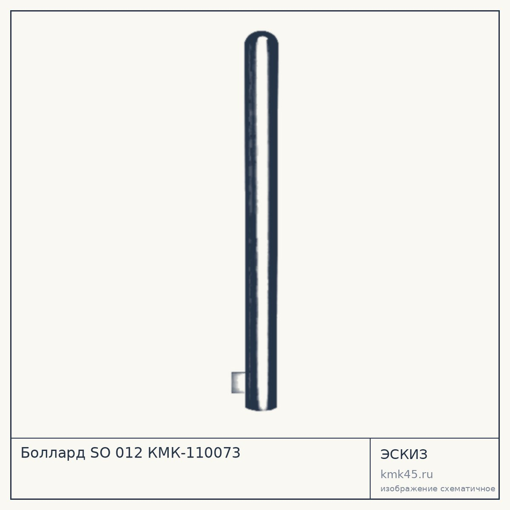 Эскиз: Боллард SO 012 КМК-110073