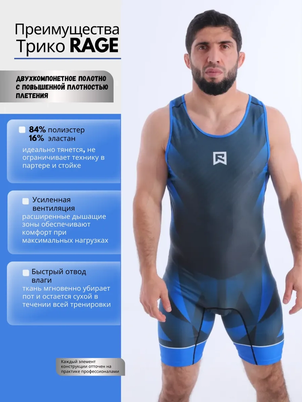 Трико профессиональное Rage арт.: HY28593 blue