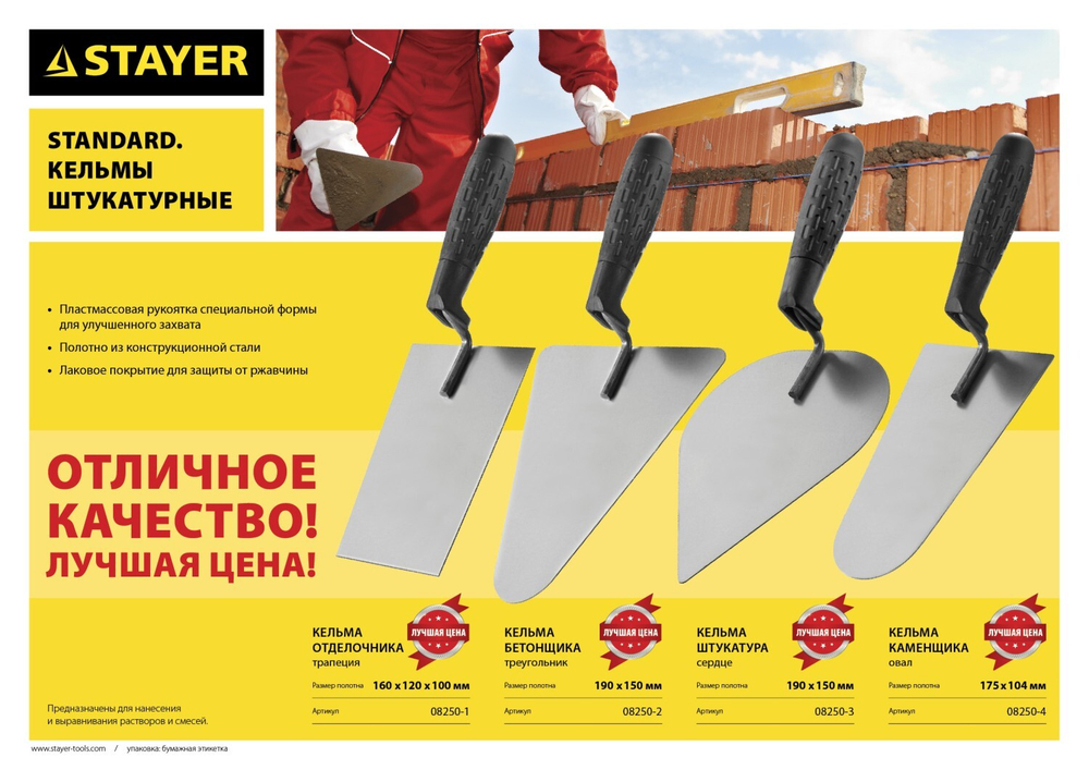 STAYER 160 x 120 x 100 мм, пластмассовая ручка, кельма отделочника (08250-1)