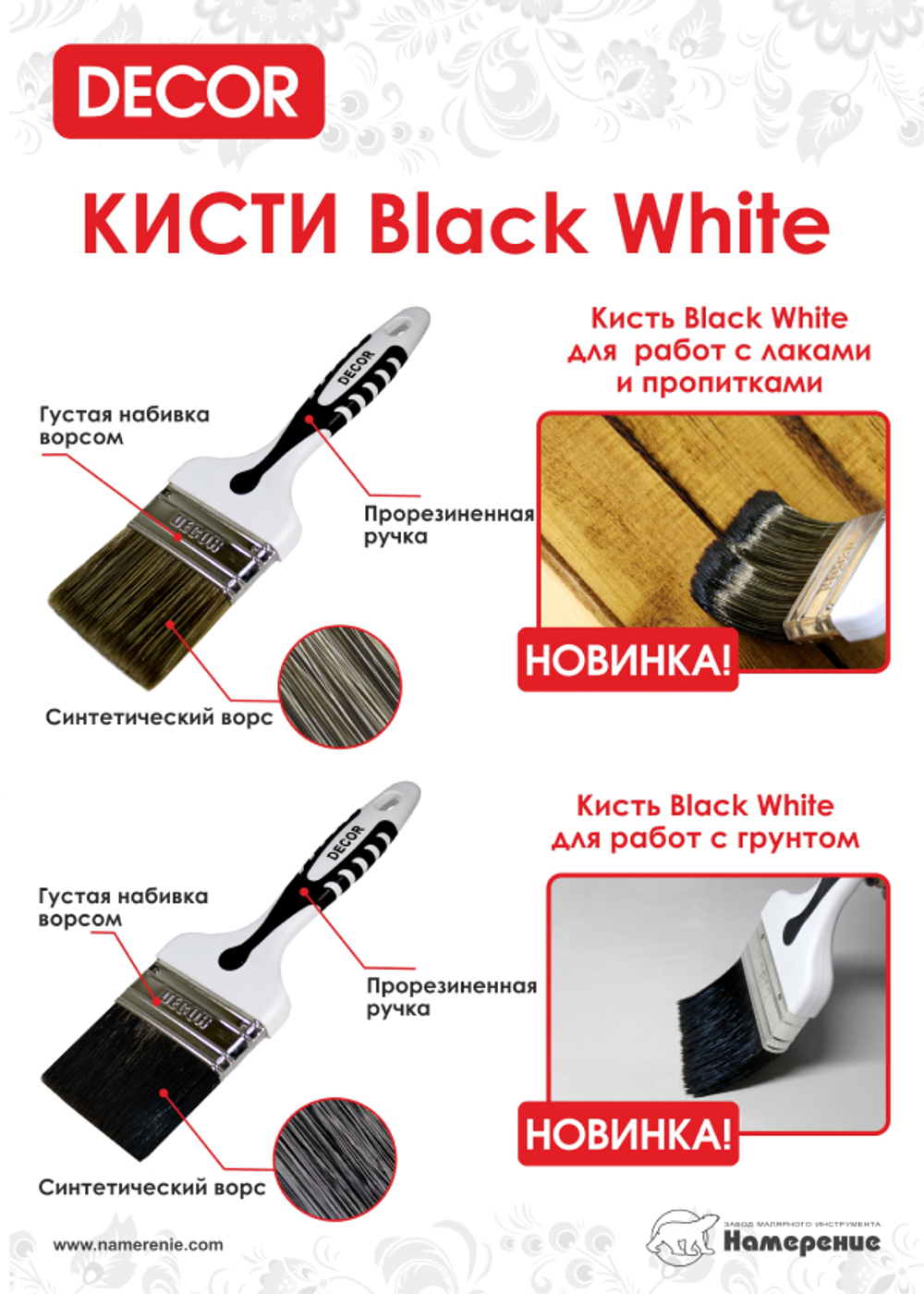 Кисть для подгот. раб..50х15мм,черн. ворс "B.W. PREMIUM" 2-х комп.ручка DECOR 840-050