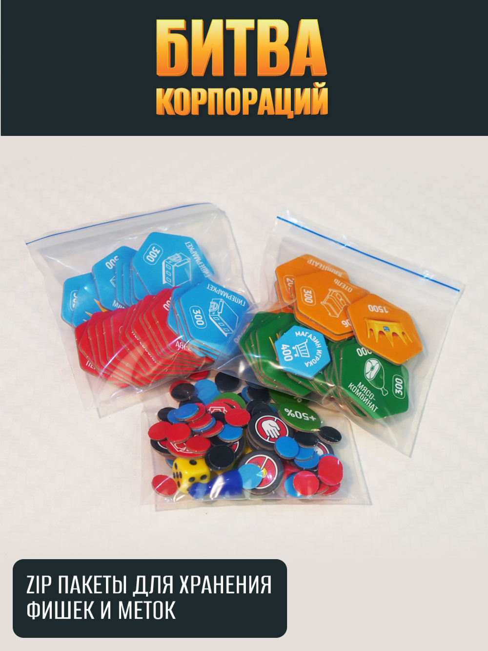 Настольная игра Битва корпораций