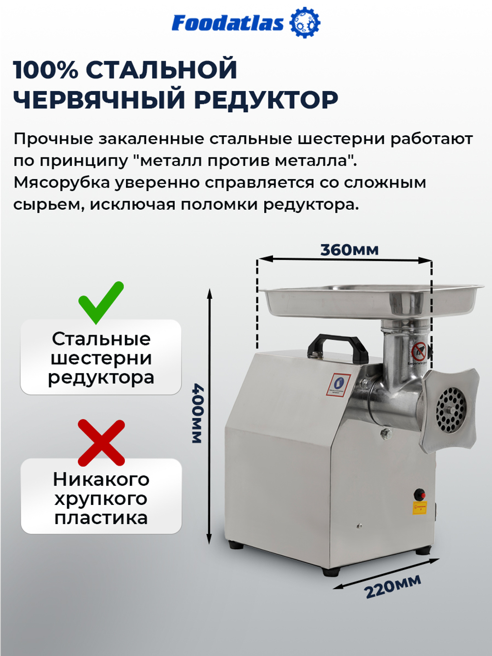 Мясорубка FA-12R Foodatlas