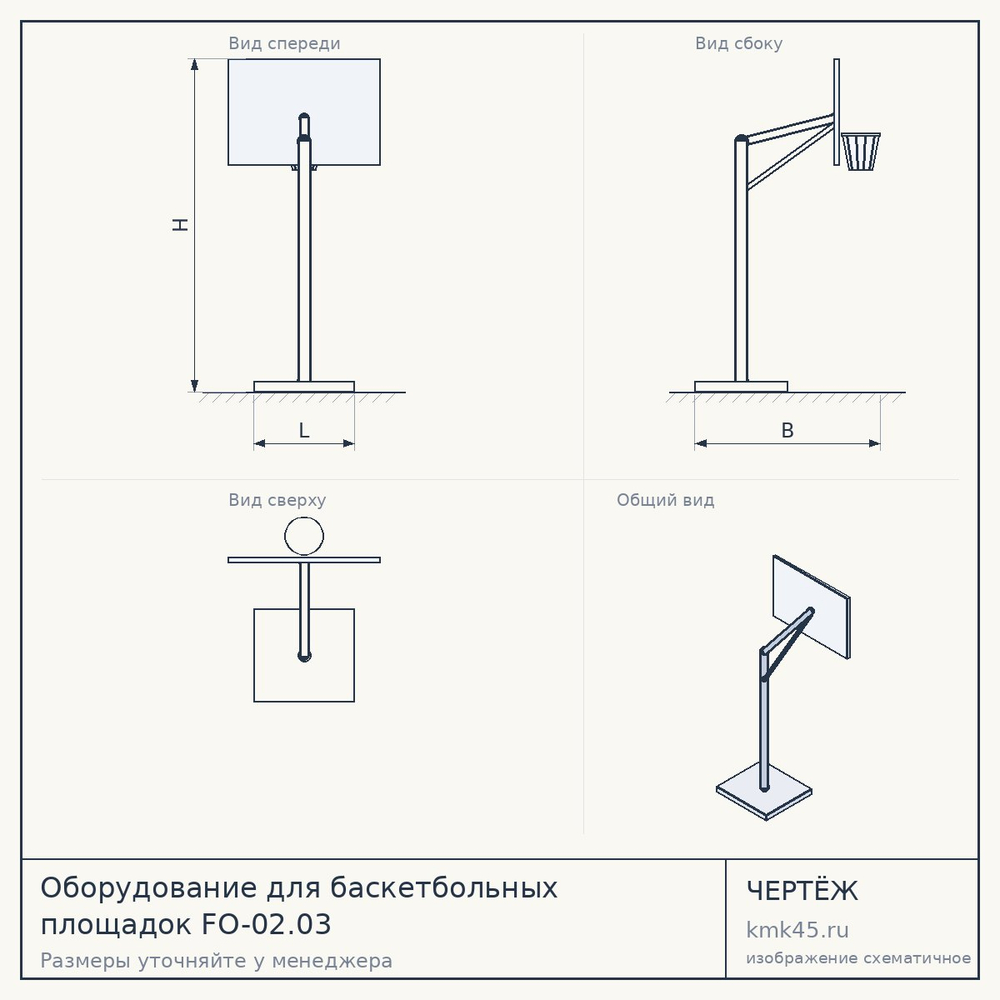 Оборудование для баскетбольных площадок FO-02.03 — от 350 000 ₽