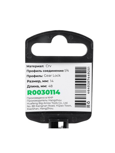 Головка 1/4" Gear Lock 14 мм L=48 мм удлиненная, на холдере Arnezi R0030114