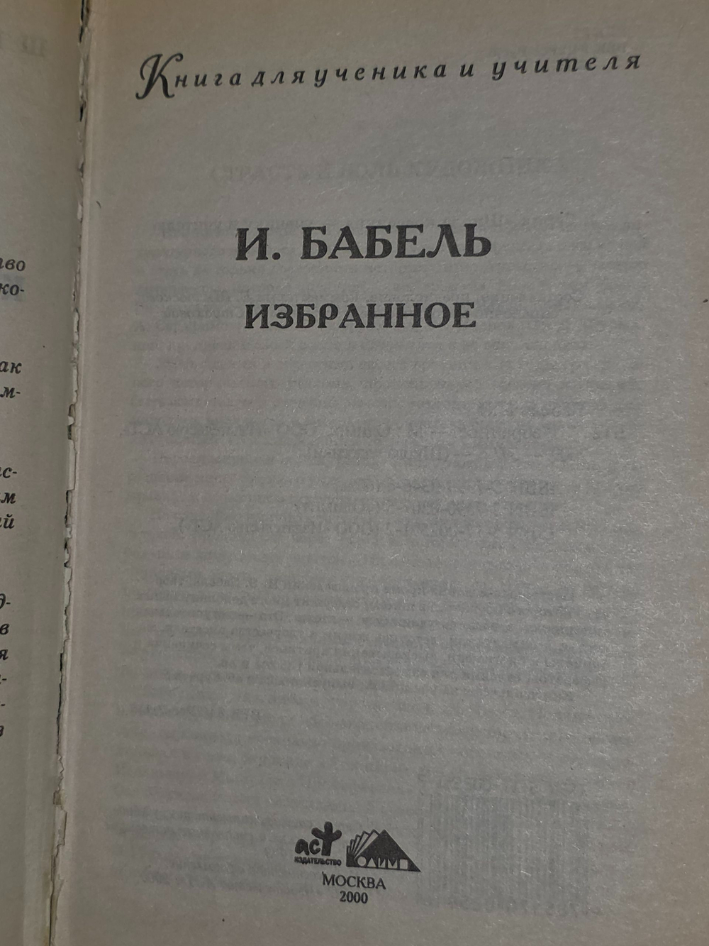 Исаак Бабель. Избранное. Критика и комментарии. Темы и развернутые планы сочинений.