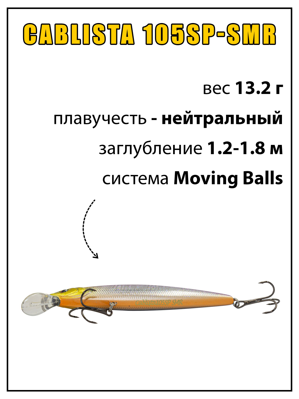 Воблер минноу Cablista 105SP SMR 13.2 г цвет #08