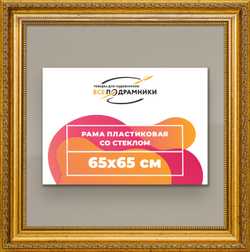 Рамка 65x65 для постера и фотографий