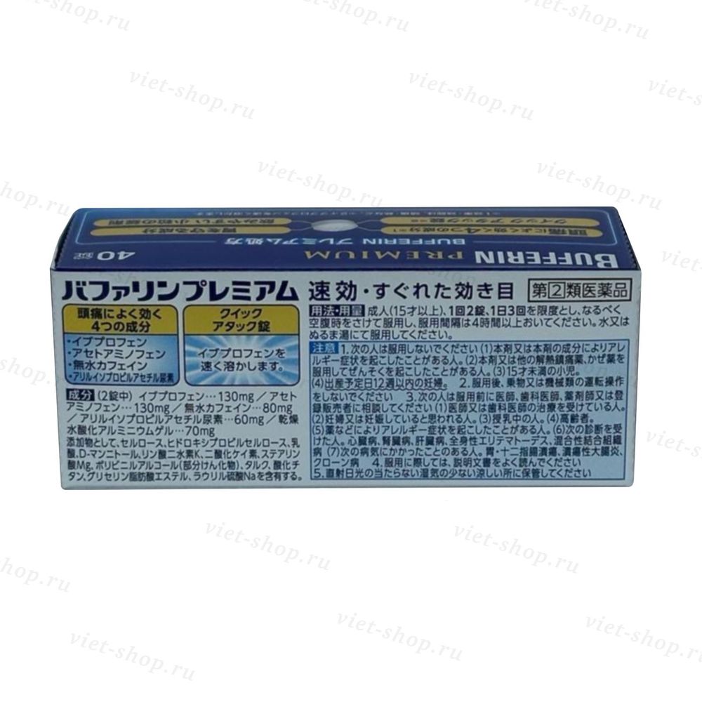 Японский Bufferin Premium (Бафферин), 40 шт.