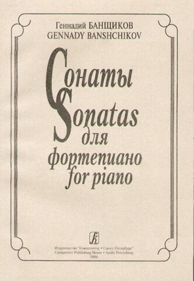 Сонаты (1-5)