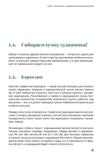 Рисунок для ландшафтного дизайнера. Сперанская А.