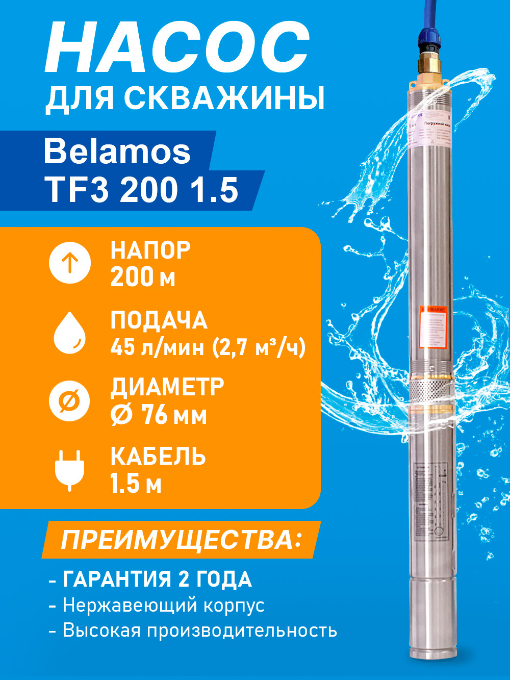TF3_200_1.5