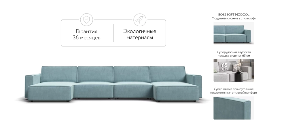 П-образный диван Босс Софт Модуль Велюр Монолит аква