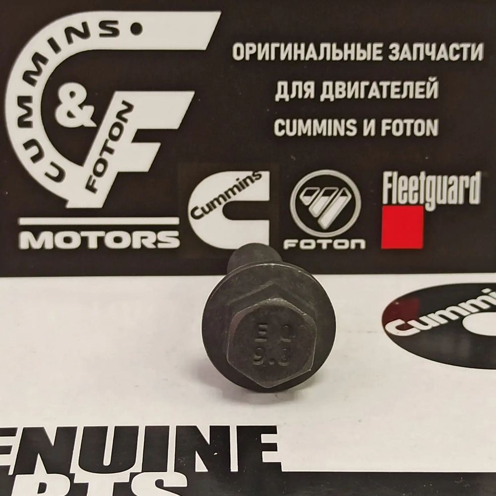 Болт M10 X1.50 X35 с шестигранной головкой крепления генератора Cummins/Камминз ISF 2.8/3.8 (3089016)