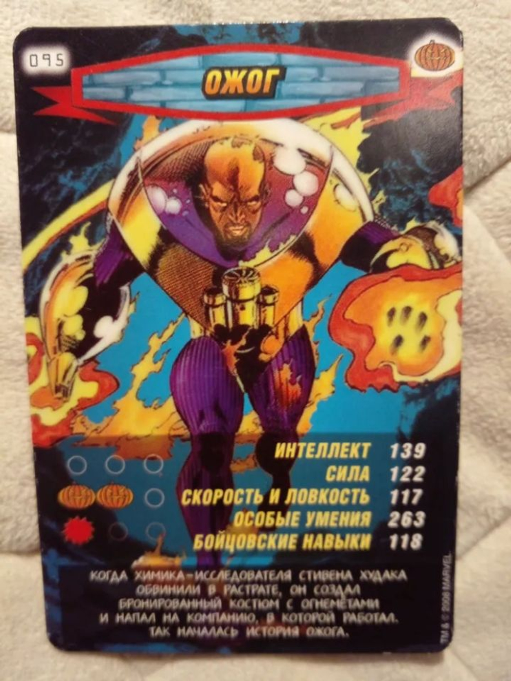 Коллекционная игровая карточка MARVEL Человек-Паук. Герои и Злодеи. №95 "Ожог"