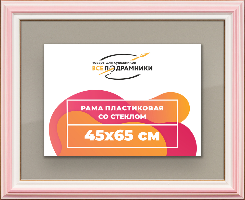 Рамка 45x65 для постера и фотографий