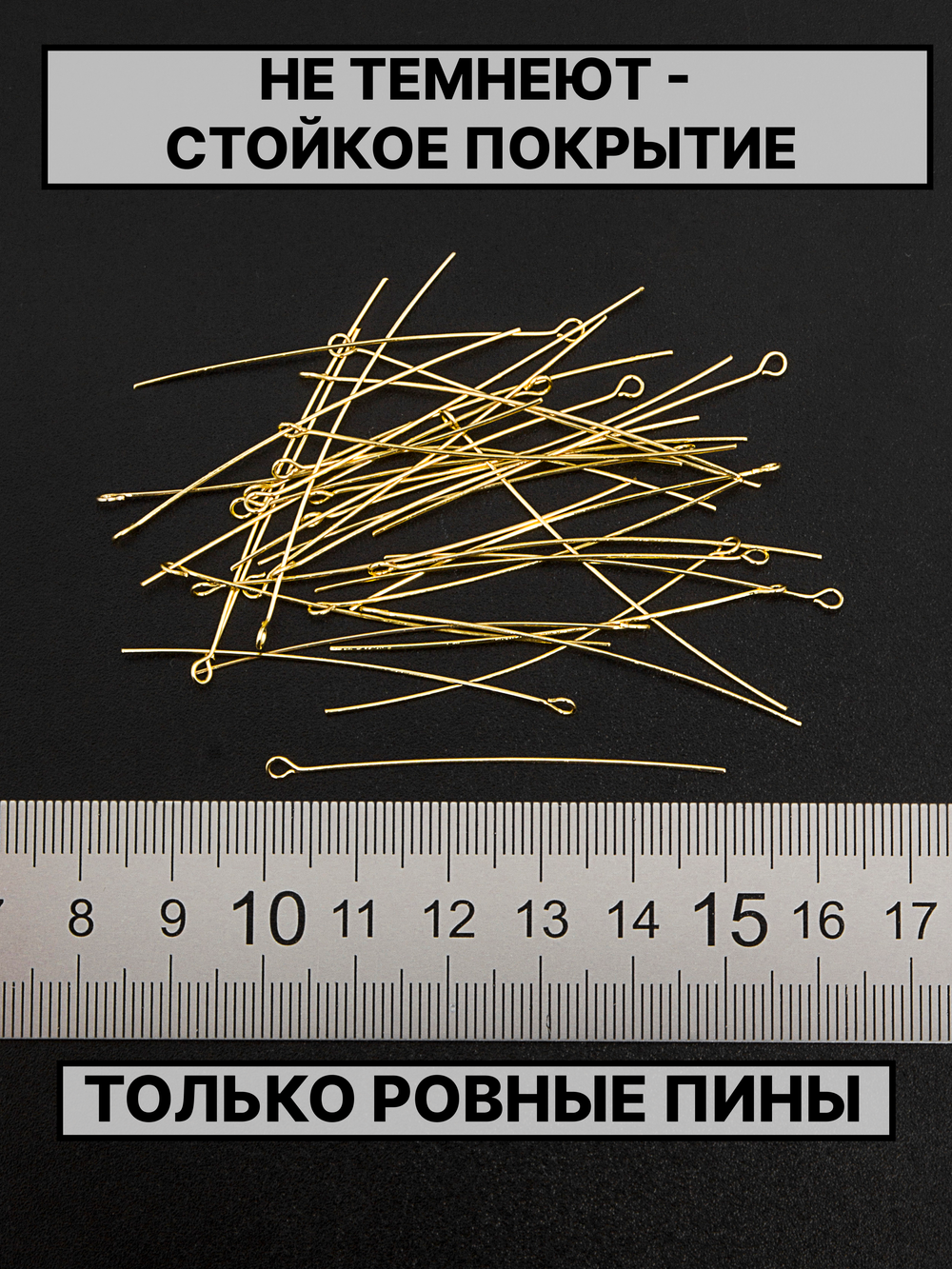 Пина 50х0.5мм 50шт