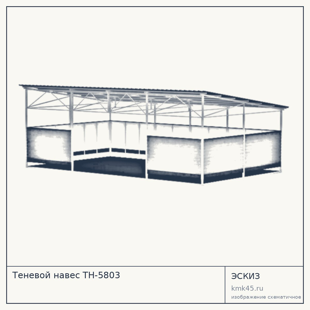 Эскиз: Теневой навес ТН-5803