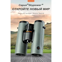Бинокль Eyeskey SkyPower Flat-Field ED-10x42 серый - постер с описанием