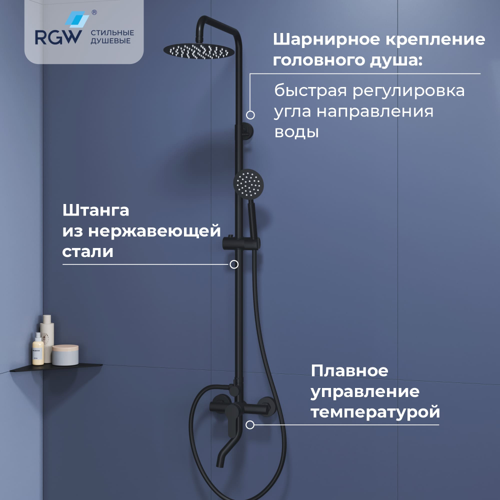 Душевая стойка черная со смесителем из стали RGW SP-24B