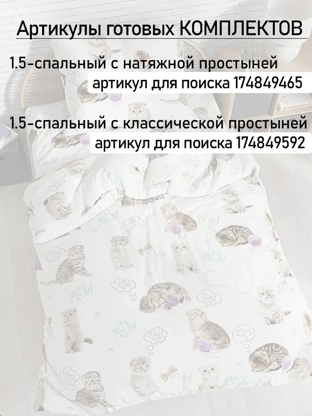 Постельное белье детское перкаль Сказка "Пушистики"