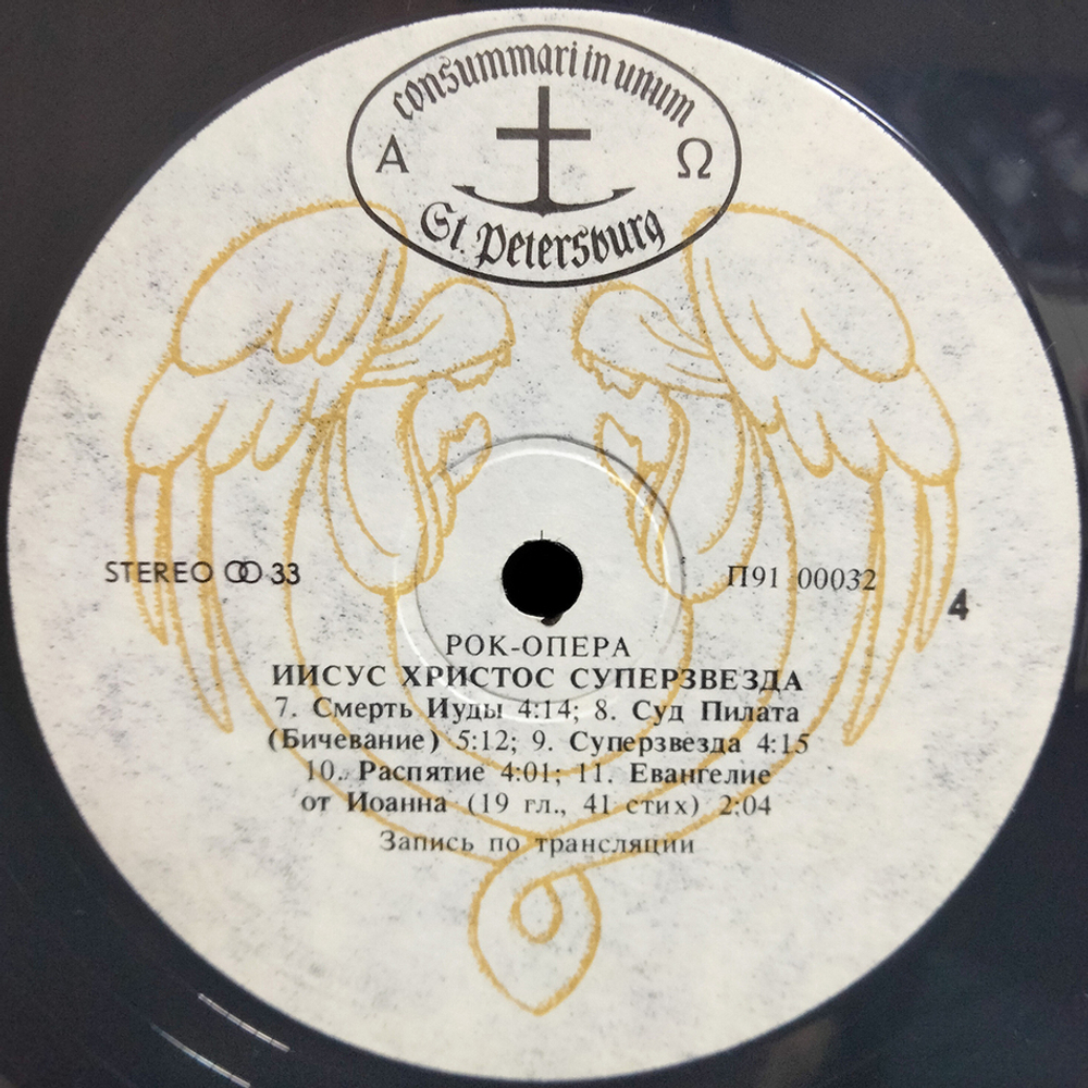 Andrew Lloyd Webber, Tim Rice / Иисус Христос Суперзвезда (2LP)