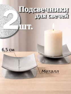 Подсвечники металлические с иглой 2 шт.